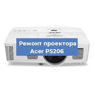 Замена матрицы на проекторе Acer P5206 в Белгороде